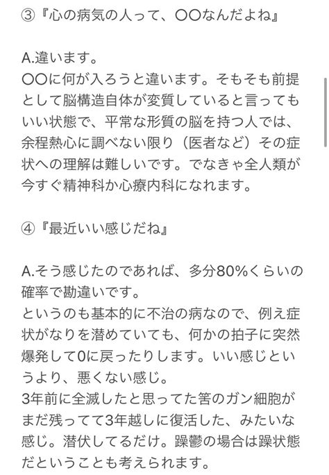 †白雪いろは† 公式サブアカウント On Twitter 心の病気を持つ人が、健康な脳を持っている人に対して感じている 「あ。こいつ勘違い