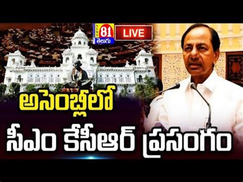 KCR LIVE CM KCR Powerful Speech In Telangana Assembly Mansoon