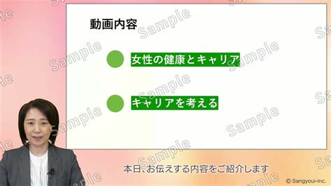 女性の健康とキャリア（健康編） 産業医の紹介・変更のご相談は｜さんぎょうい株式会社