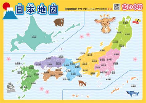 わかりやすい日本地図（都道府県地図）無料ダウンロード！見やすい日本地図画像を配布｜ちいく村｜幼児向け通信教育を比較するブログ