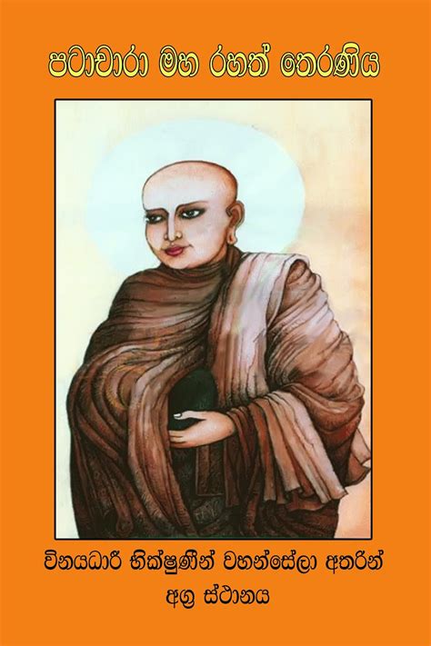 Sadhaham Gangula Dhamma Stream The Story Of Araht Patacara Therein