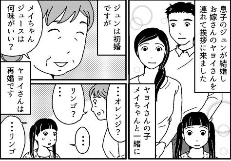 ＜子連れ再婚の壁＞初婚でなくても、息子が選んだ人。受け入れたい【第3話まんが：義母の気持ち】 ママスタセレクト