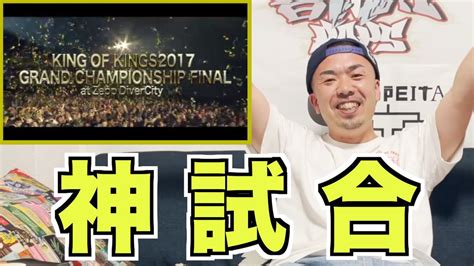 【バトル解説】gadoro Vs Naika Mc King Of Kings 2017 Grand Championship Finalは晋