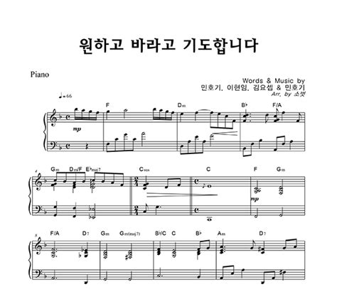 원하고 바라고 기도하죠 악보통