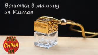 Флакон для ароматизатора в машину - YouTube