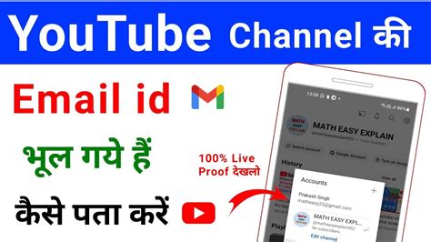 Youtube Channel Ki Email Id Bhul Gaye To Kya Kare Youtube Channel Ki