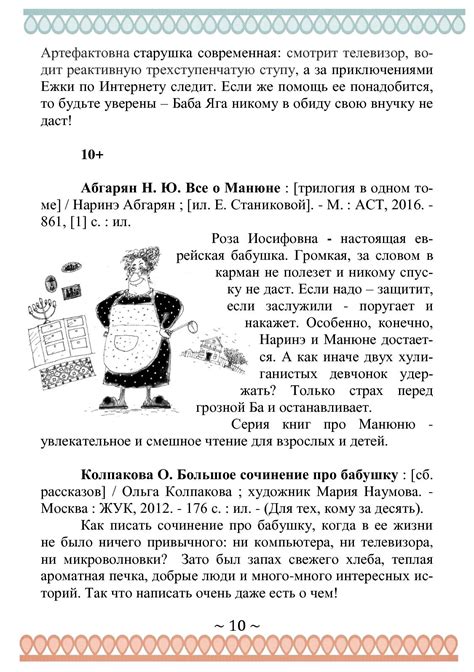 Бабушки и дедушки привычные и необычные - CALAMEO Downloader