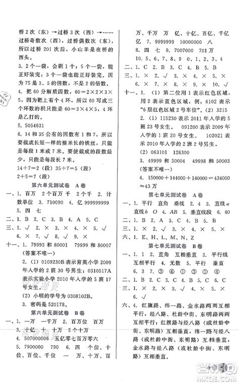 河北教育出版社2021基本功训练四年级数学上册冀教版答案 答案圈