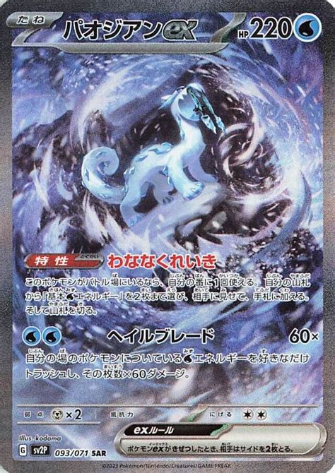 Chien Pao Ex Snow Hazard 093 071 Japanese TCG TCG Collector