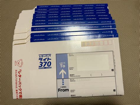 レターパックライト 370円 10枚セット｜yahooフリマ（旧paypayフリマ）