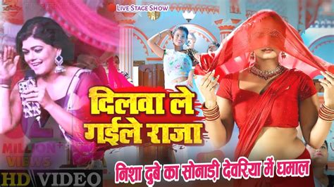 Viralvideo दिलवा ले गईल ए राजा बोतल में भर के Nisha Dube रितेश Panday Youtube