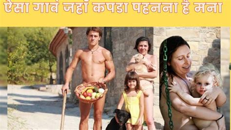 ऐस गव जह कपड पहनन ह मन Britain nude village Britain