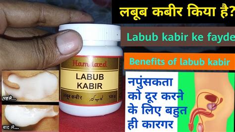 Hamdard Labub Kabir Ke Fayde Labub Kabir Full Review Benefits Uses