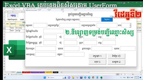 2 ករឌហសញ User Form VBA Button Save