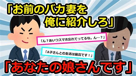 【浮気】①間男「お前の奥さん奪ってごめんなw最高だわw」→俺「俺はあんたの娘さん貰ったけど最高だよ」間男「え？」②嫁からline「早く会いたい、今日は生でいいよ」→嫁【2chスカッと