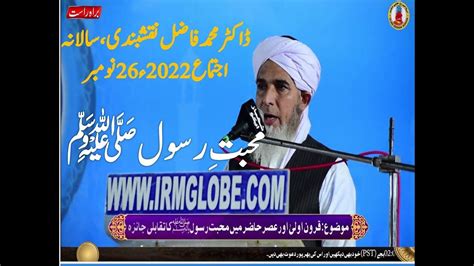 محبتِ رسول ﷺ کا تقابلی جائزہmohabbat E Rasoolroohani Tvroohani Ilajroohaniatdr Fazil