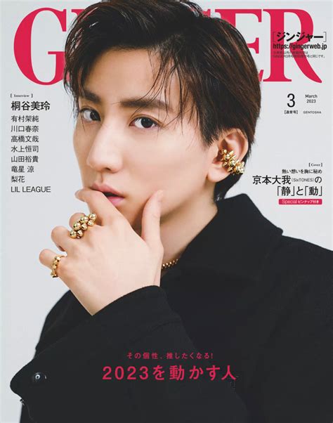 【掲載情報】ginger 2023年3月号