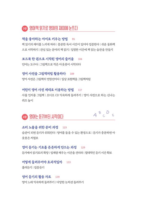 알라딘 미리보기 외고에서 통하는 엄마표 영어의 힘