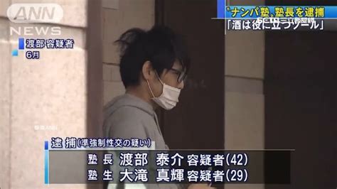 教學生灌醉女生！日補習班「搭訕名師」涉性侵被逮 國際 三立新聞網 Setn