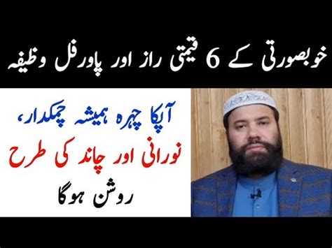 Chehre Ki Khubsurti Ka Wazifa Wazifa For Face Beauty Face Beauty