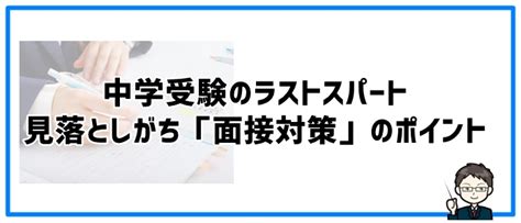 中学受験のラストスパートにやっておくべき超重要7つのポイント