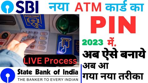 SBI New Atm Pin Generation Kaise Kare How To Generate ATM Pin SBI In