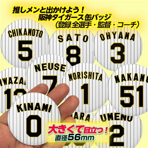 【楽天市場】阪神タイガース 52 山田脩也 缶バッジ（背番号） プロ野球 球団 阪神ファン バッチ 推し 選手 ：ゴルフコンペ景品のエンタメゴルフ