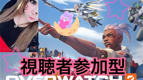 Ow2参加型 まったりow2アンランクで練習´・ω・` ️ Ps5 Ow2参加型女性実況下手 Youtube