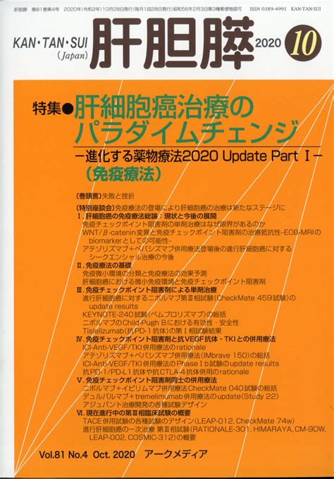 楽天ブックス 月刊 肝胆膵 2020年 10月号 雑誌 アポロ社 4910025351000 雑誌