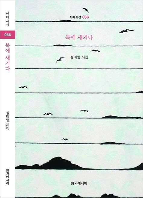 여수 성미영 시인 첫 시집 북에 새기다 출간