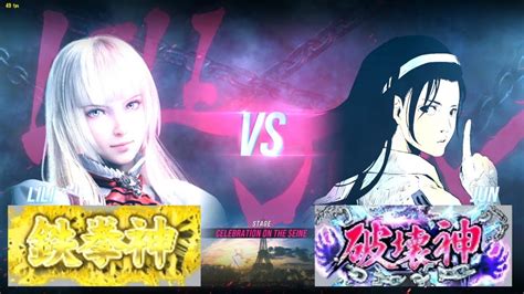 鉄拳8 リリ鉄拳神 Vs 準破壊神 対戦リプレイ Tekken 8 Match Replay Youtube