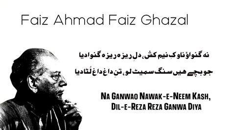 Na Ganwao Nawak E Neem Kash Faiz Ahmad Faiz Urdunama Net