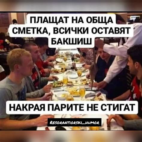Ресторантьорски Хумор