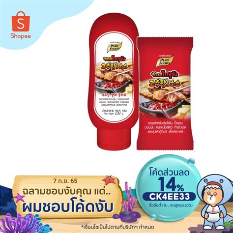 เจ๊ป้อม By Purefoods เพียวฟู๊ด ซอสโกชูจัง ตราเพียวฟู้ดส์ ขนาด 50กรัม และ 250กรัม โกชูจัง โคชูจัง