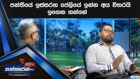 පන්තියේ ඉස්සරහ පේලියේ ඉන්න අය විතරයි ඉගෙන ගන්නේ Youtube