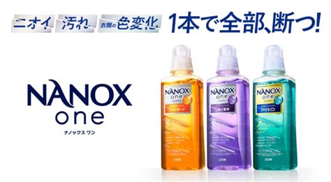 新発売ナノックスワンはプロがおすすめ3種特徴と洗浄力徹底比較 shiolife web