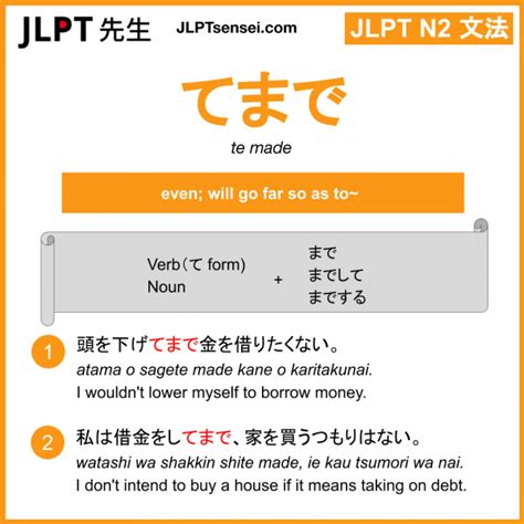 Te Made Jlpt N Grammar Meaning Learn Japanese Flashcards