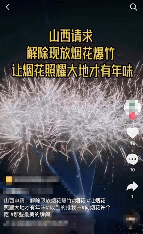 山西申请烟花爆竹解禁？山西紧急提醒非法