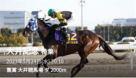 ダービーの軍資金調達じゃな どうする大井記念【重賞】🎯 5月24日大井競馬場🏇 御神本訓史騎手はここのところ馬券に絡み過ぎ好調なので狙うしか