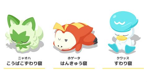 ポケモン、『pokémon Sleep』で1周年記念イベントを開催！ニャオハ・ホゲータ・クワッスたちの寝顔をリサーチしよう！ Gamebiz