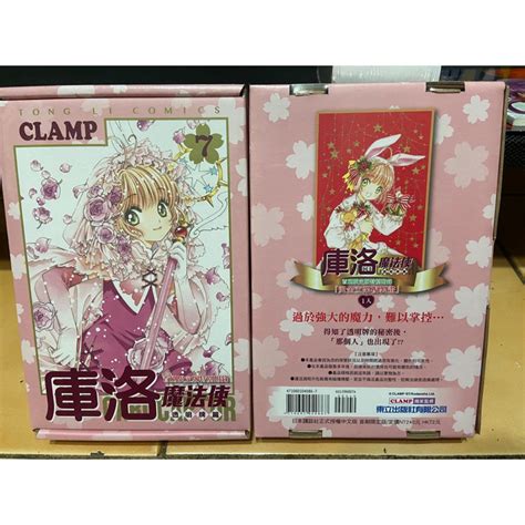 絕版缺書 庫洛魔法使 透明牌篇 7首刷限定書盒版 Clamp 木之本櫻小可大道寺知世東立漫畫數量有限把握機會唷！ 蝦皮購物