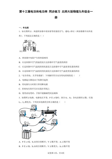 第十三章电功和电功率 同步练习 北师大版物理九年级全一册含答案 21世纪教育网