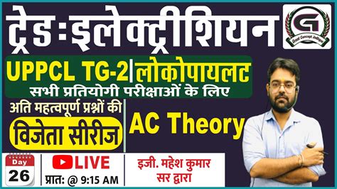 UPPCL TG 2 Railway ALP Technician Electrician Theory II Ac Theory