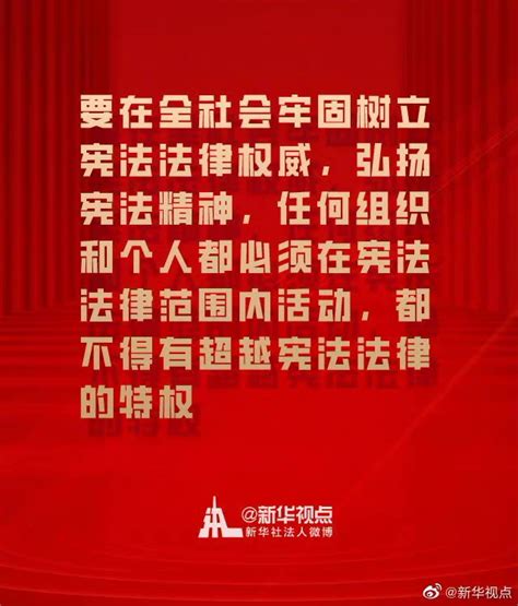 在全社会牢固树立宪法法律权威 一起来学总书记宪法金句 中国科技网