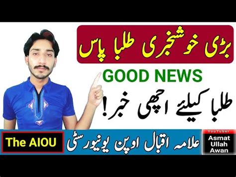 Big Good News Aiou Students Good News Aiou Results Pass Aiou