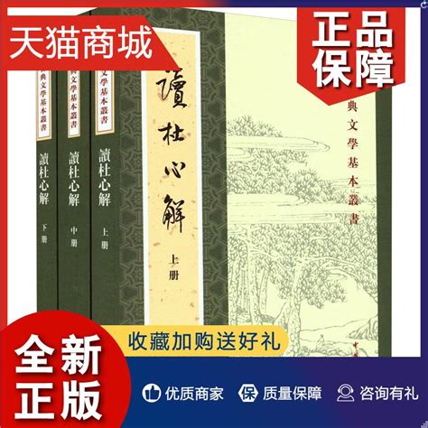 正版正版读杜心解（重排本）全三册 中国古典文学基本丛书浦起龙文学书籍畅想畅销书虎窝淘