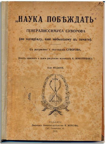 Наука побеждать Суворова – МИР БОЕВЫХ ИСКУССТВ