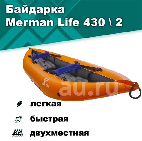 Байдарка надувная двухместная Merman Life 430 — купить в Красноярске ...