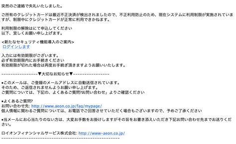 【2024 6 25 9 40】イオンを騙る詐欺メールに関する注意喚起 情報基盤センターからのお知らせ