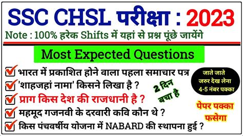 SSC CHSL Most Expected GK Questions SSC CHSL 9 March All Shift